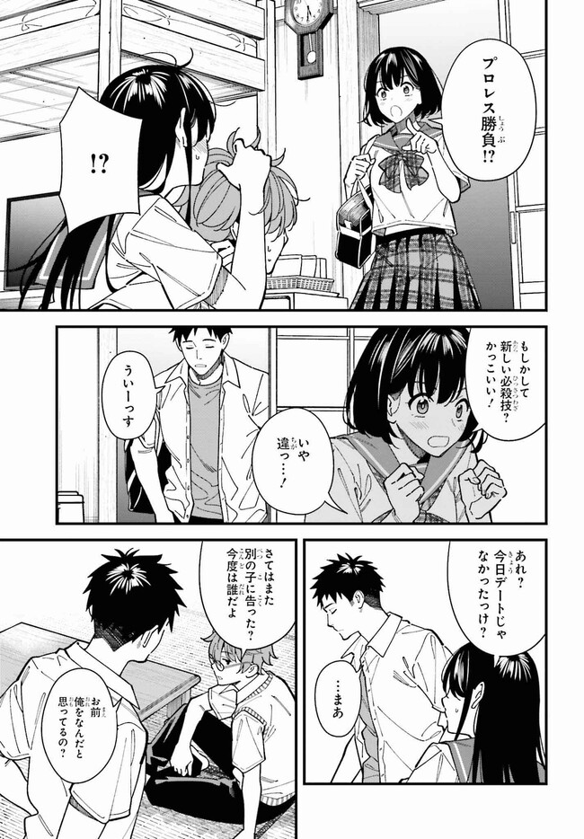 Osananajimi no Koukousei no Aida ni Nikutai Kankei wa Seiritsu suru ka. - Chapter 2.2 - Page 1